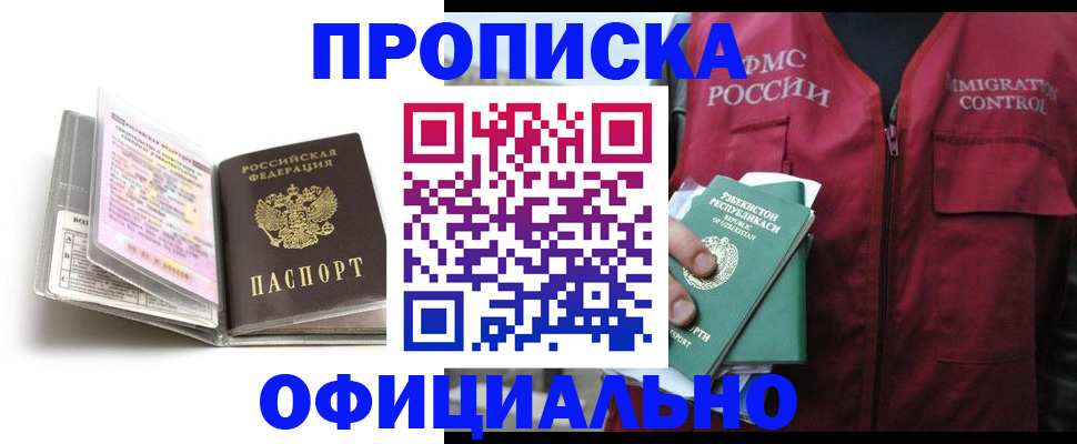 прописка 2025 в Кохме